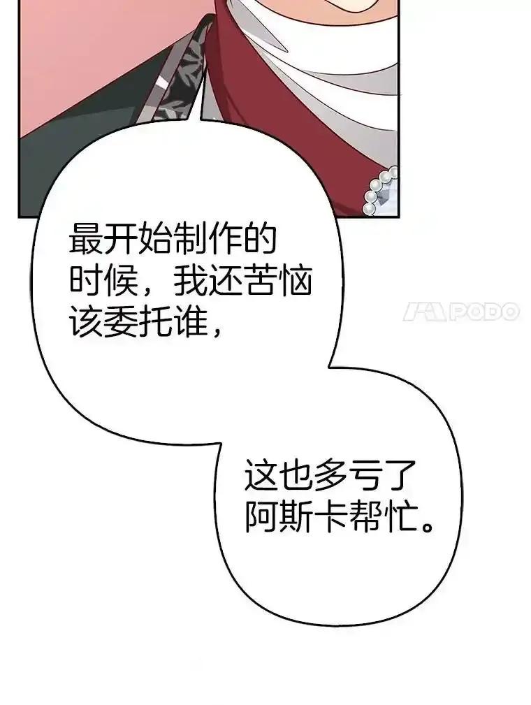 《孩子爸爸是谁？》41.第41话 第103页