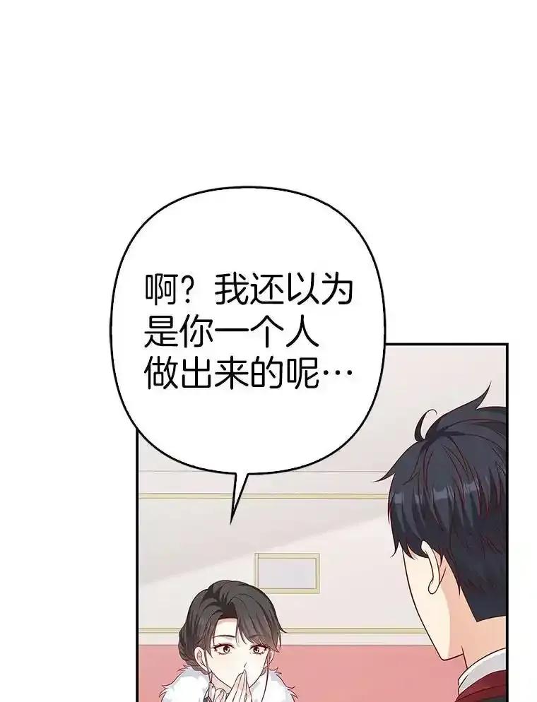 《孩子爸爸是谁？》41.第41话 第94页