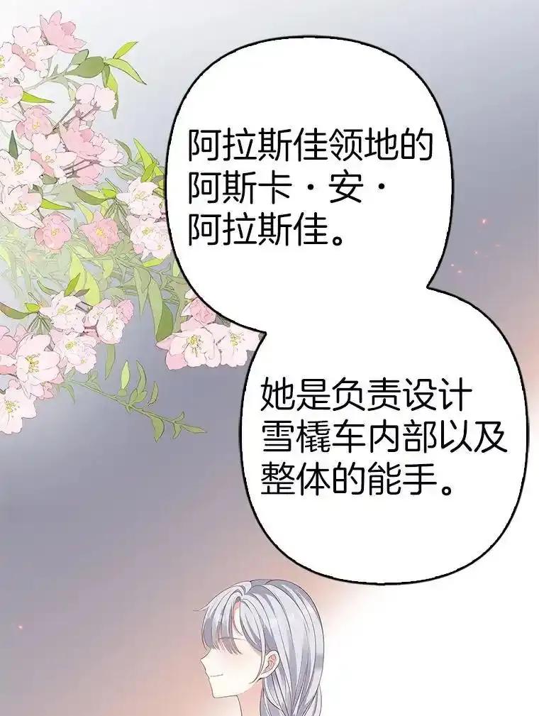 《孩子爸爸是谁？》41.第41话 第98页