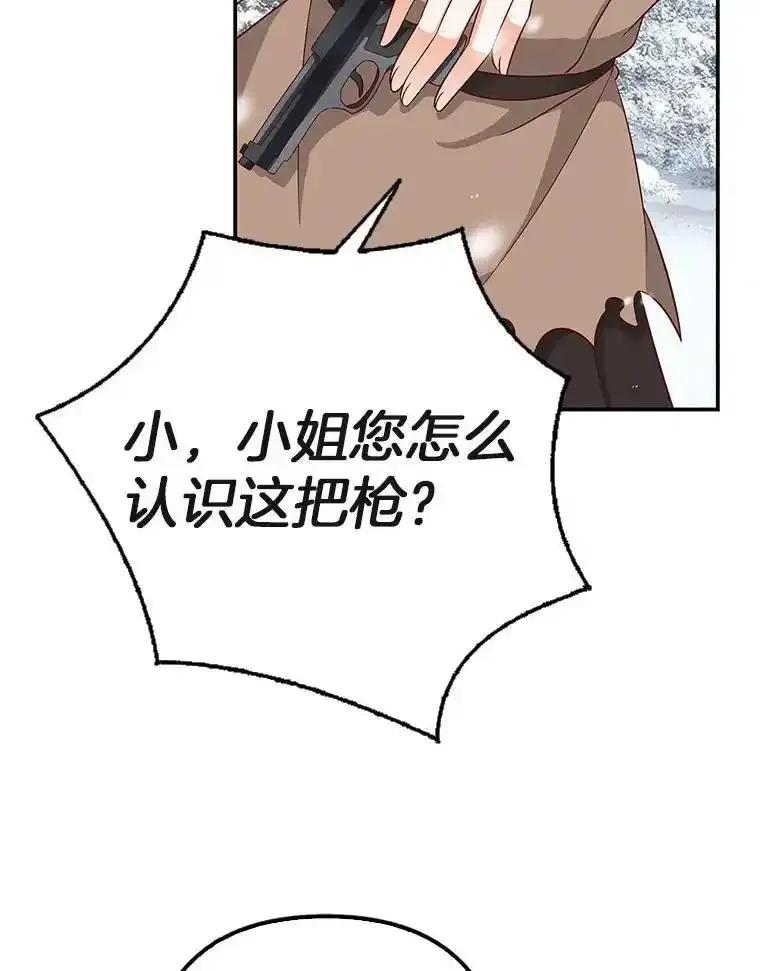 《孩子爸爸是谁？》42.途中遇袭？ 第60页