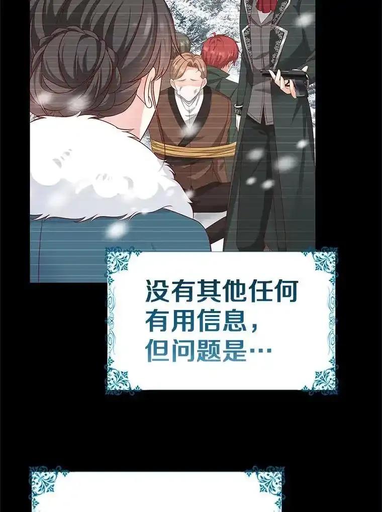 《孩子爸爸是谁？》42.途中遇袭？ 第75页