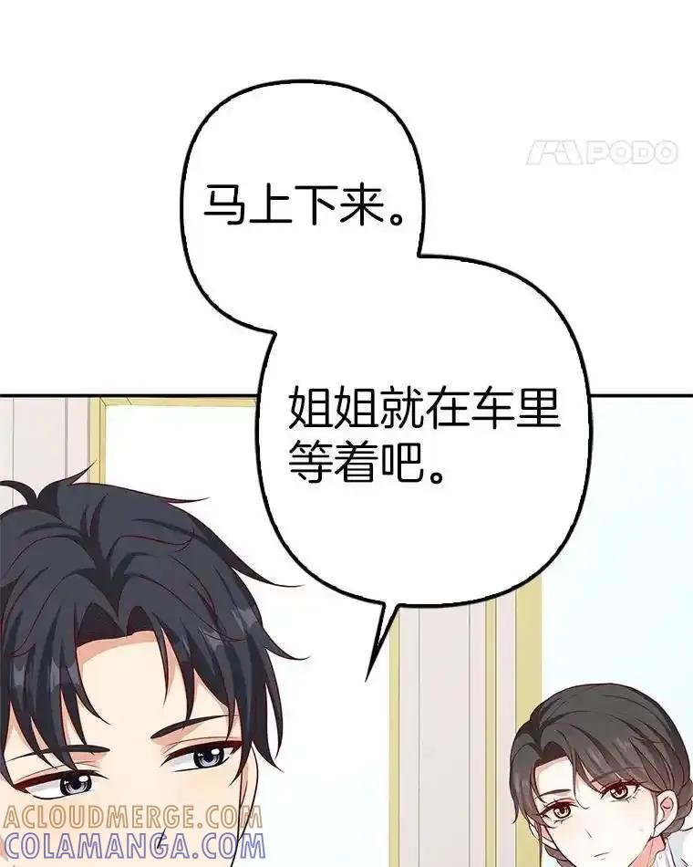 《孩子爸爸是谁？》42.途中遇袭？ 第5页