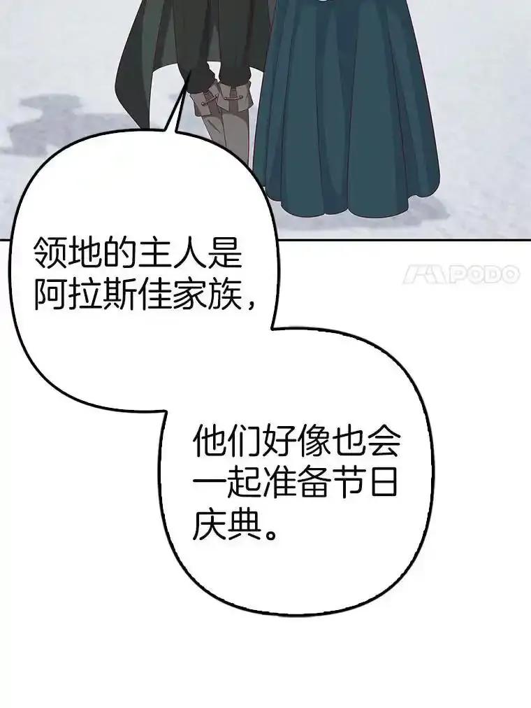 《孩子爸爸是谁？》42.途中遇袭？ 第102页