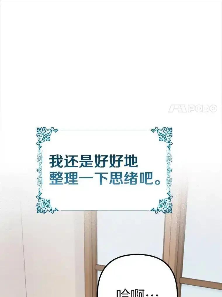 《孩子爸爸是谁？》42.途中遇袭？ 第70页
