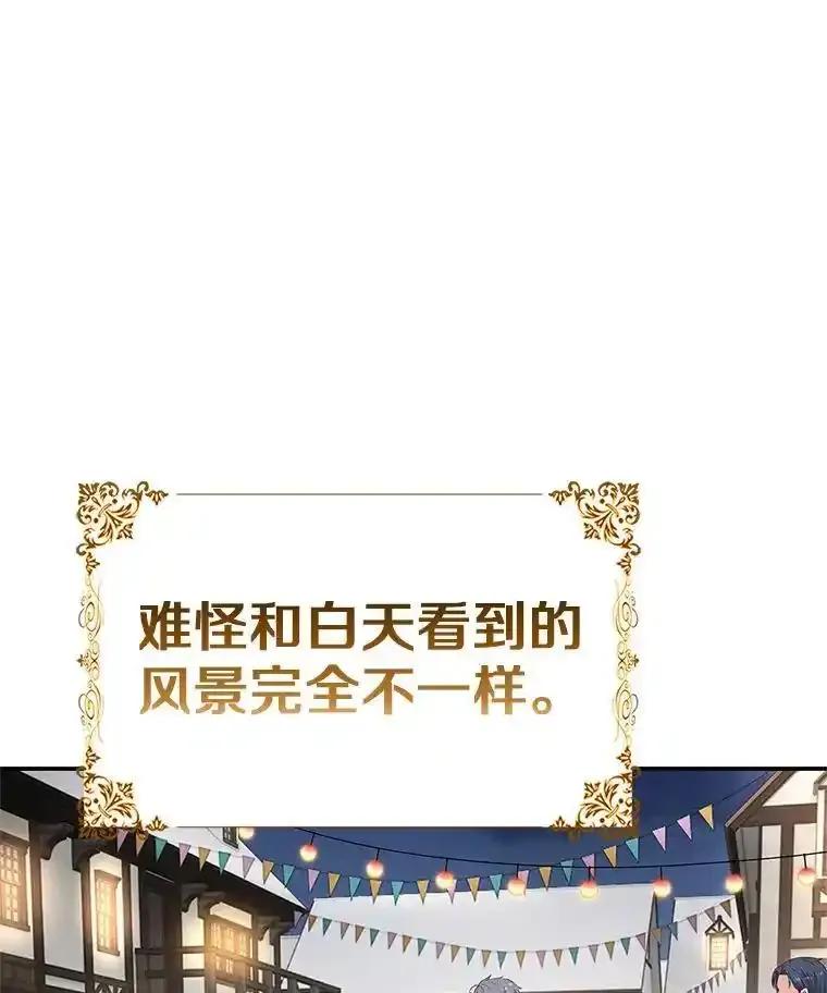 《孩子爸爸是谁？》42.途中遇袭？ 第103页