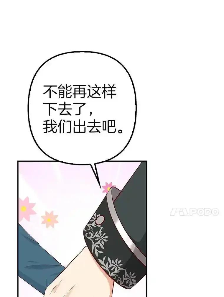 《孩子爸爸是谁？》42.途中遇袭？ 第92页
