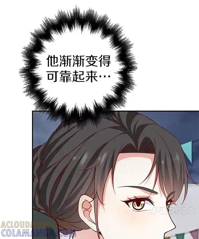 《孩子爸爸是谁？》42.途中遇袭？ 第105页