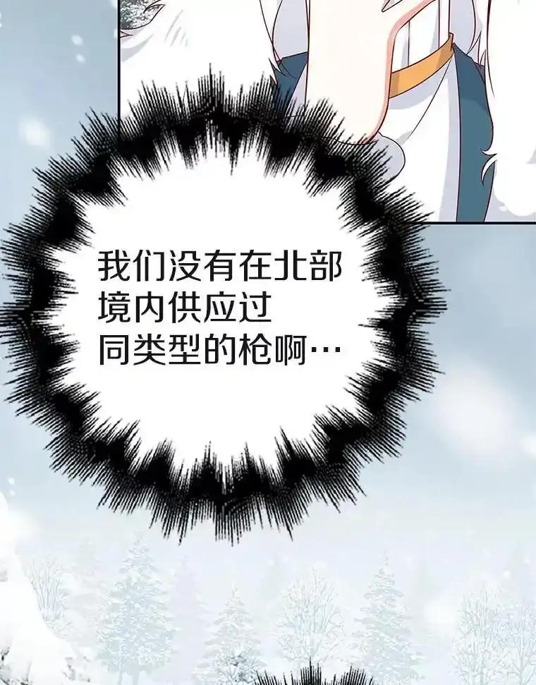 《孩子爸爸是谁？》42.途中遇袭？ 第64页
