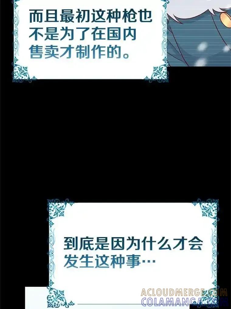 《孩子爸爸是谁？》42.途中遇袭？ 第77页