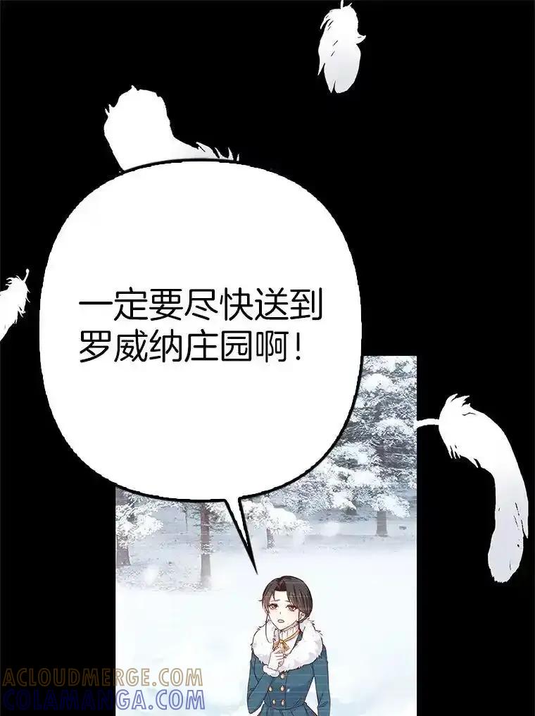 《孩子爸爸是谁？》42.途中遇袭？ 第81页