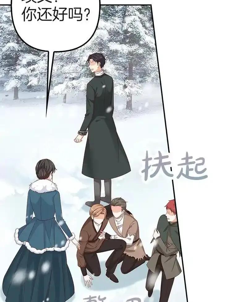 《孩子爸爸是谁？》42.途中遇袭？ 第55页