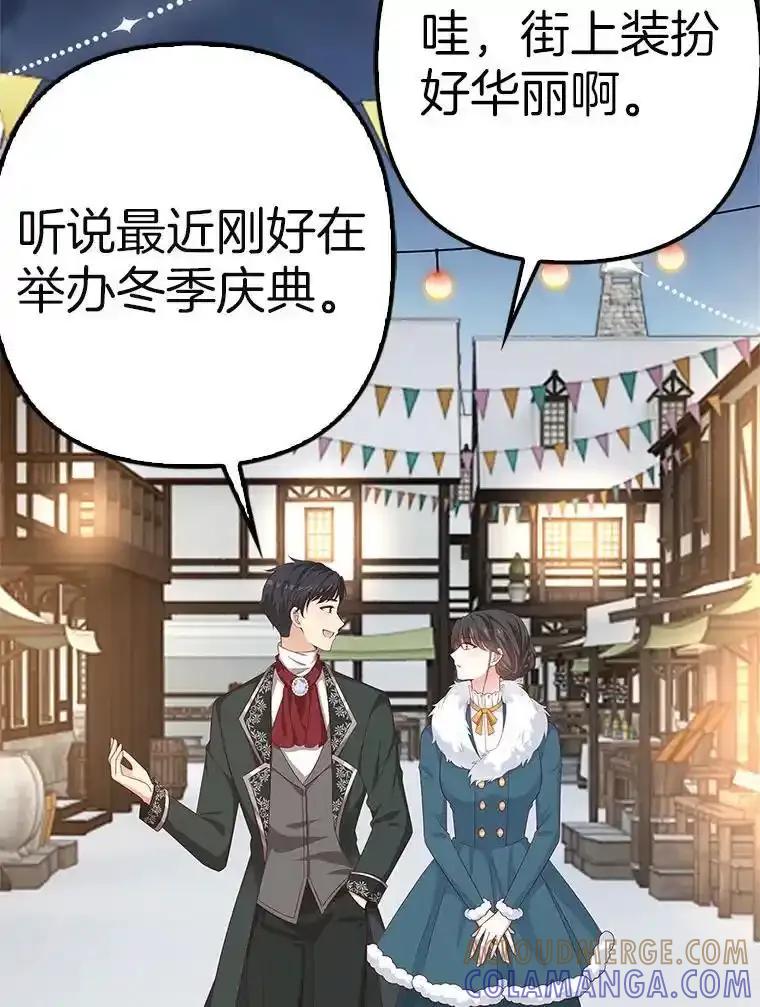 《孩子爸爸是谁？》42.途中遇袭？ 第101页