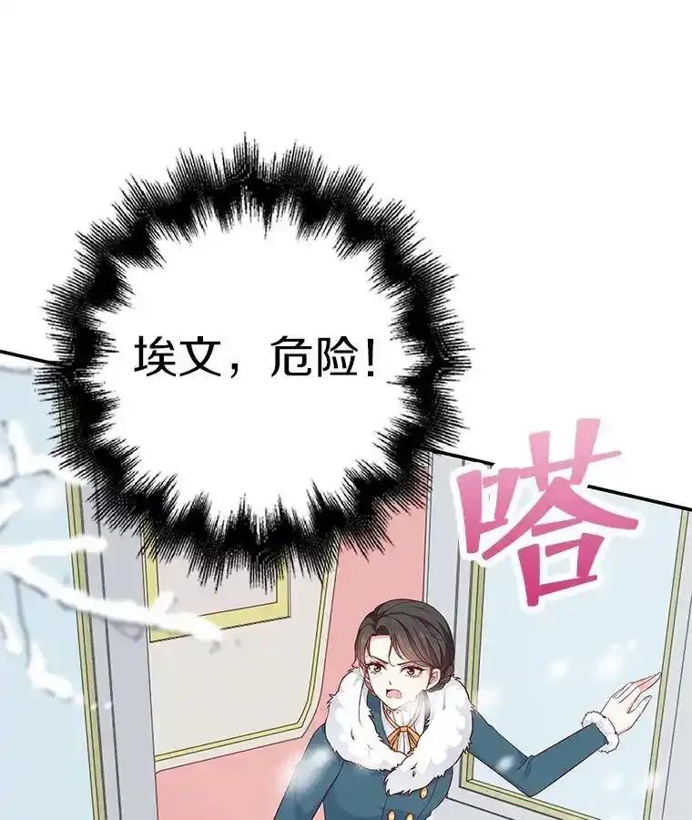 《孩子爸爸是谁？》42.途中遇袭？ 第14页