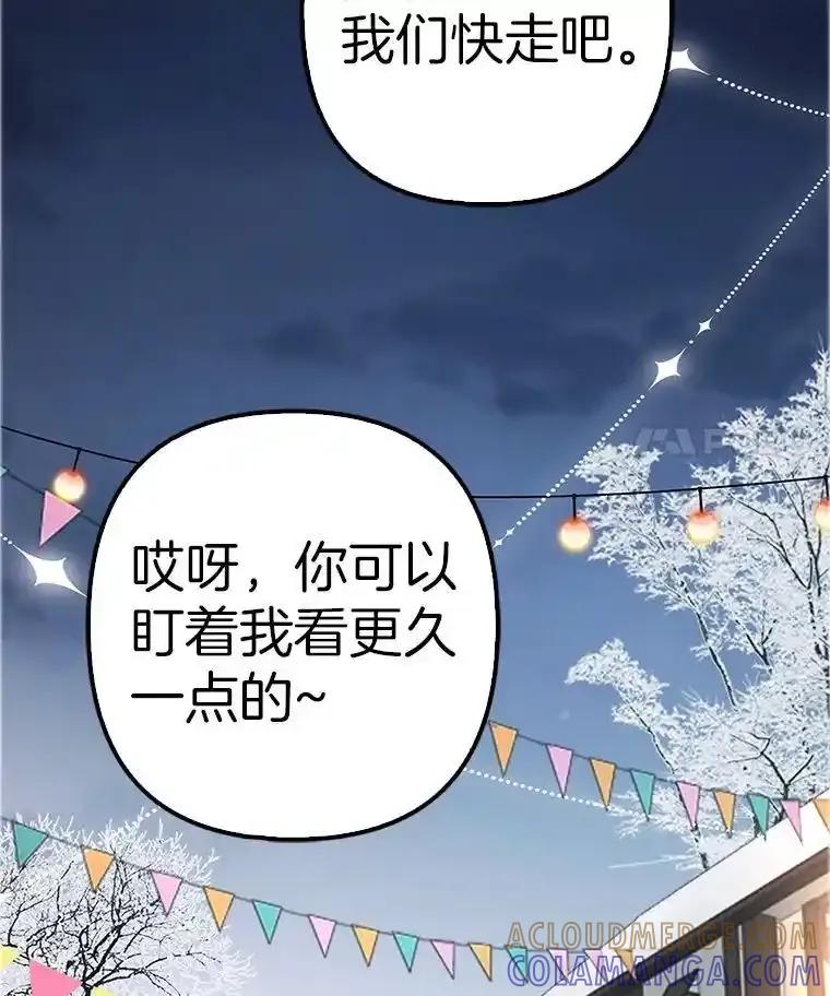 《孩子爸爸是谁？》42.途中遇袭？ 第109页
