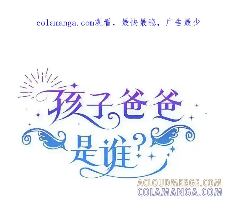 《孩子爸爸是谁？》42.途中遇袭？ 第1页