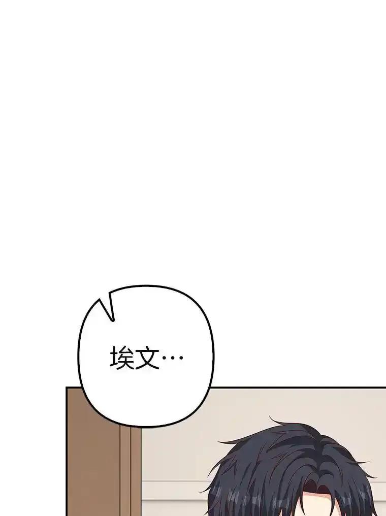 《孩子爸爸是谁？》42.途中遇袭？ 第88页