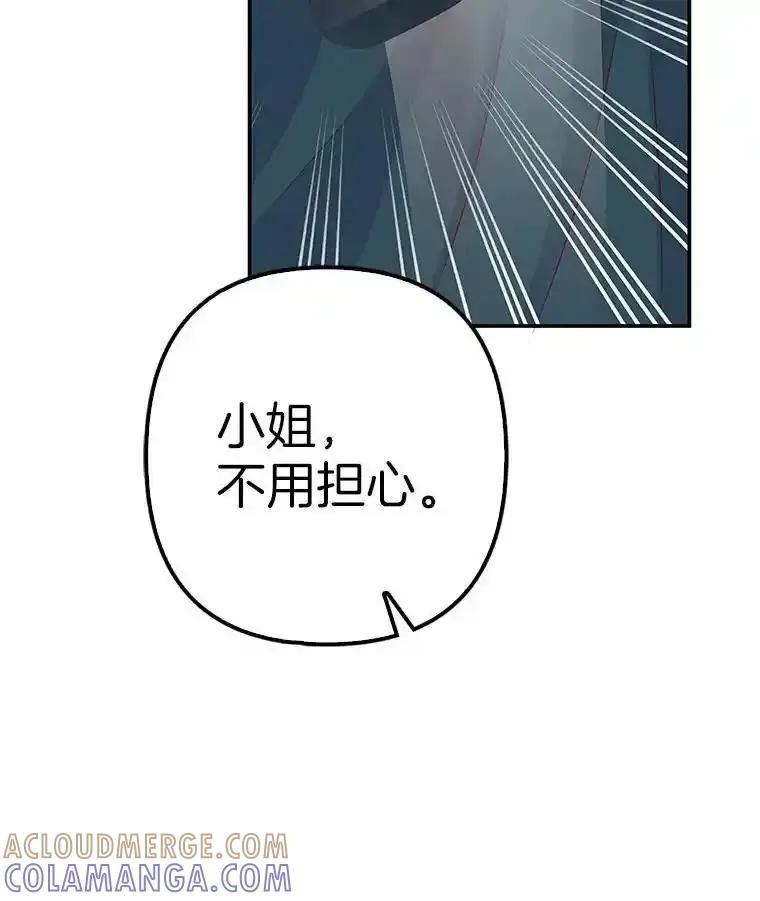 《孩子爸爸是谁？》42.途中遇袭？ 第17页