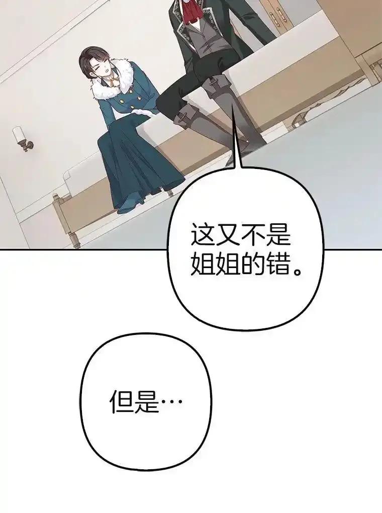 《孩子爸爸是谁？》42.途中遇袭？ 第91页