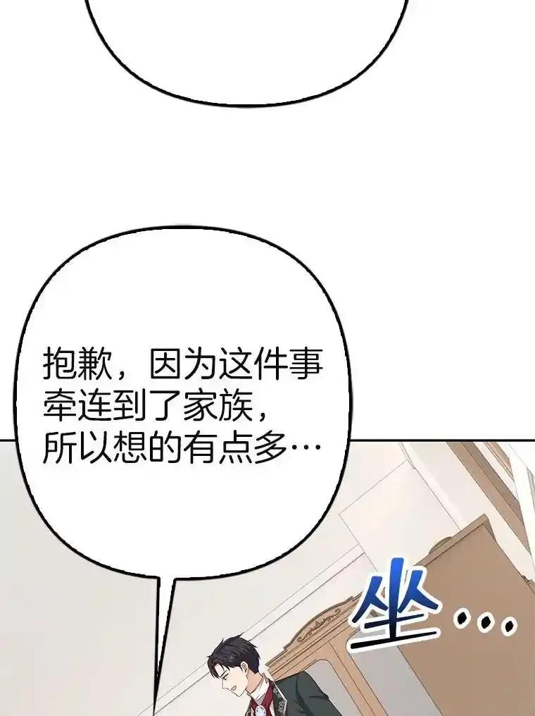 《孩子爸爸是谁？》42.途中遇袭？ 第90页