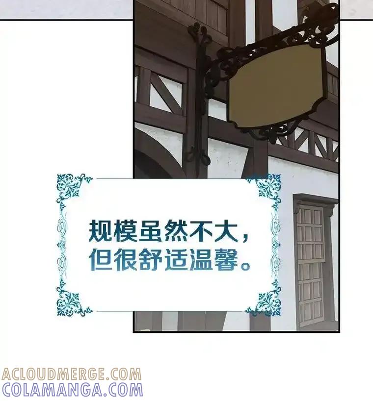 《孩子爸爸是谁？》42.途中遇袭？ 第69页