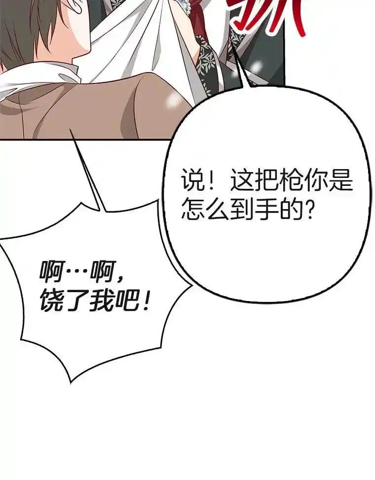 《孩子爸爸是谁？》42.途中遇袭？ 第62页