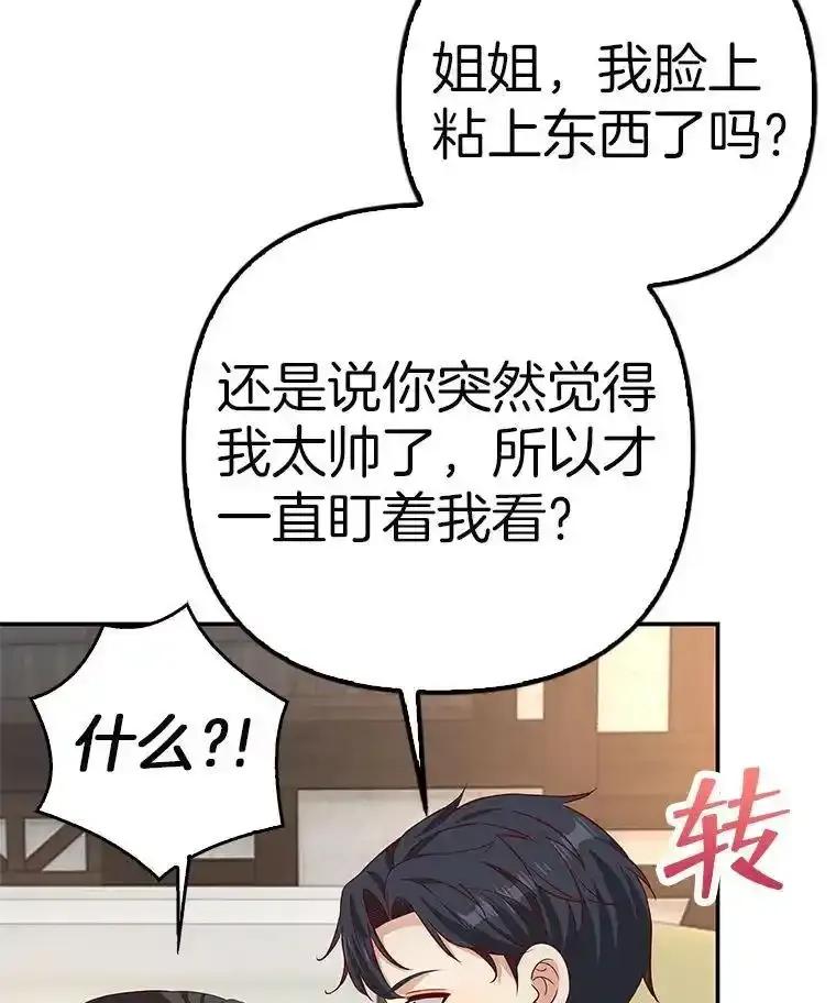 《孩子爸爸是谁？》42.途中遇袭？ 第107页
