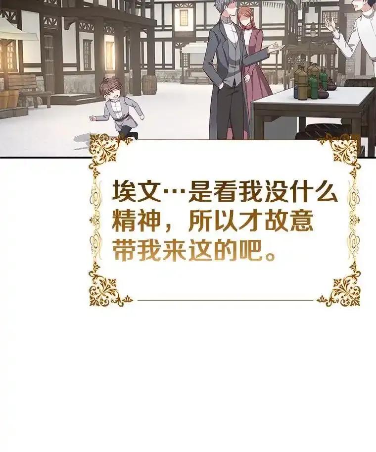 《孩子爸爸是谁？》42.途中遇袭？ 第104页