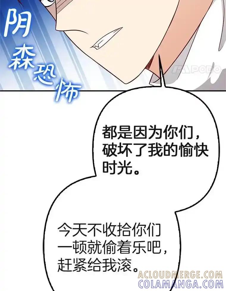 《孩子爸爸是谁？》42.途中遇袭？ 第53页