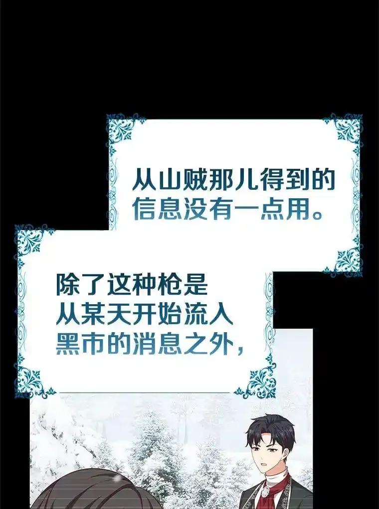 《孩子爸爸是谁？》42.途中遇袭？ 第74页