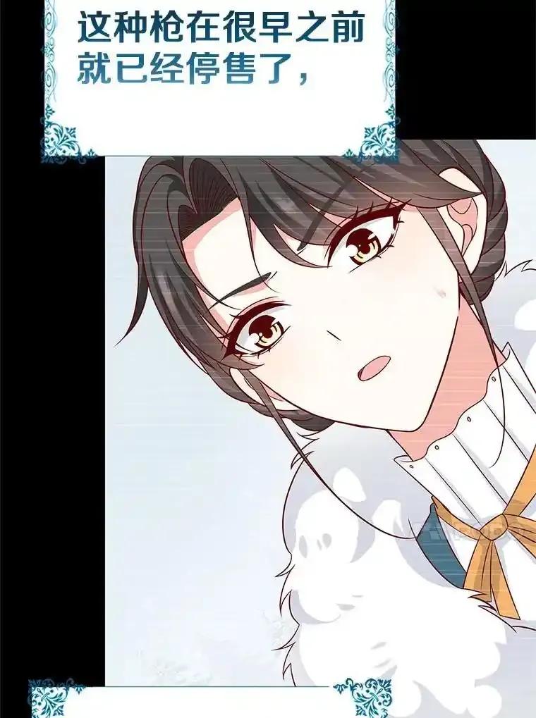 《孩子爸爸是谁？》42.途中遇袭？ 第76页
