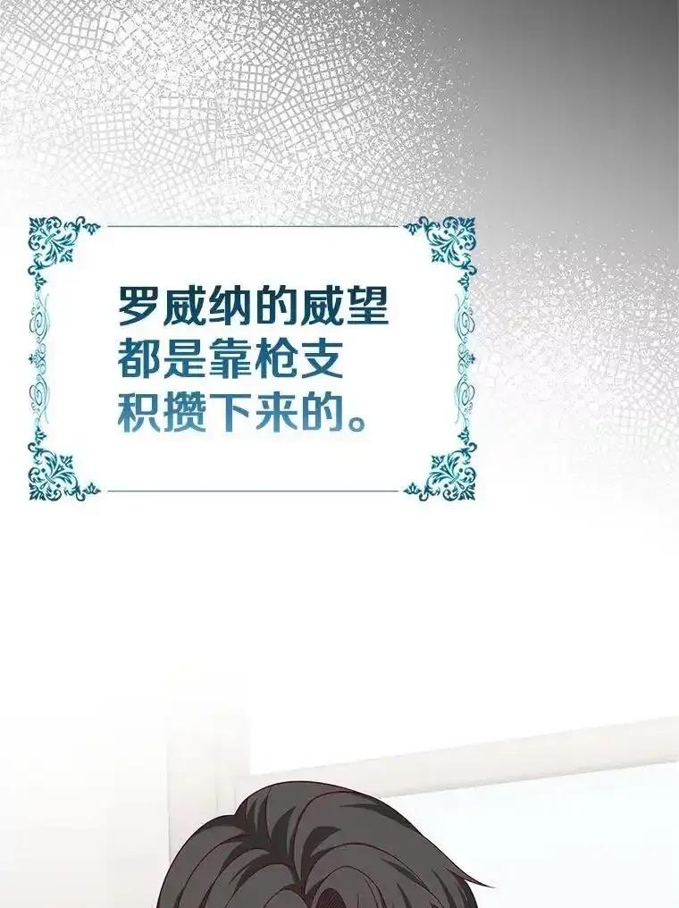 《孩子爸爸是谁？》42.途中遇袭？ 第84页