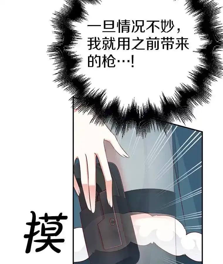 《孩子爸爸是谁？》42.途中遇袭？ 第16页