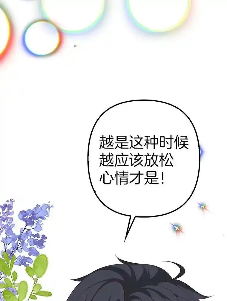 《孩子爸爸是谁？》42.途中遇袭？ 第96页