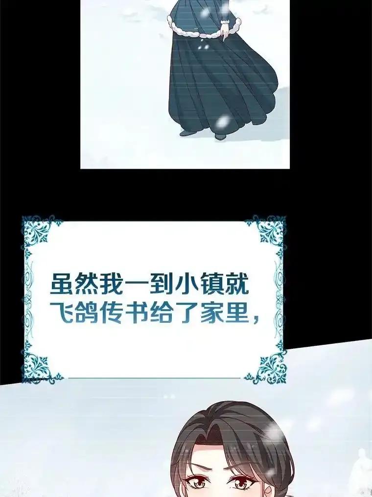 《孩子爸爸是谁？》42.途中遇袭？ 第82页