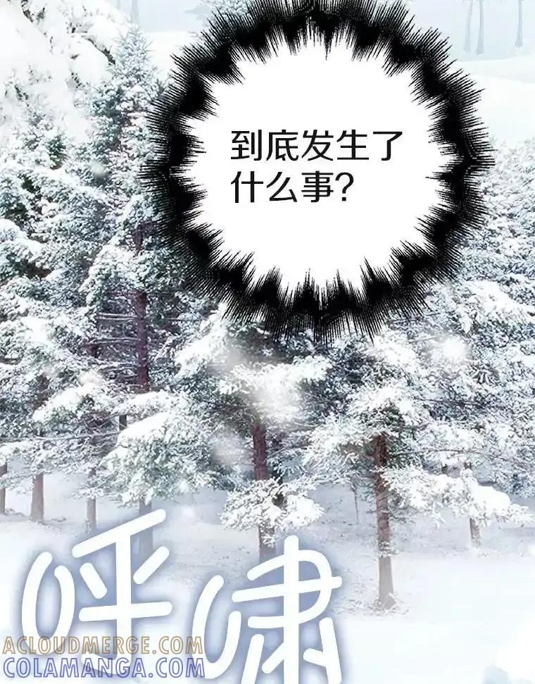 《孩子爸爸是谁？》42.途中遇袭？ 第65页