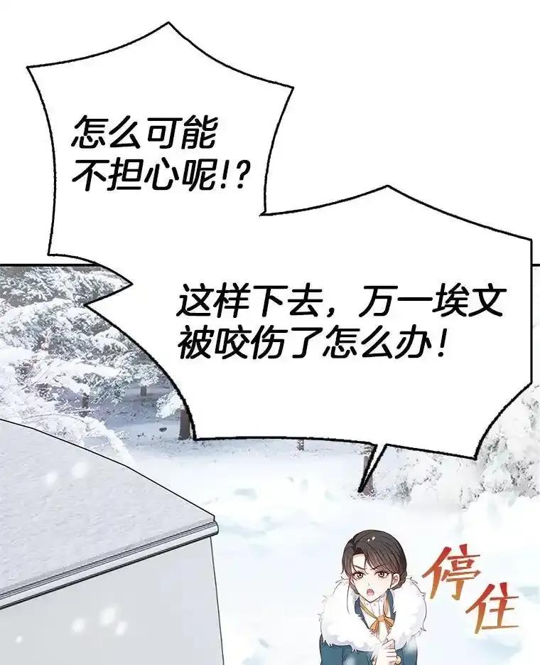 《孩子爸爸是谁？》42.途中遇袭？ 第18页