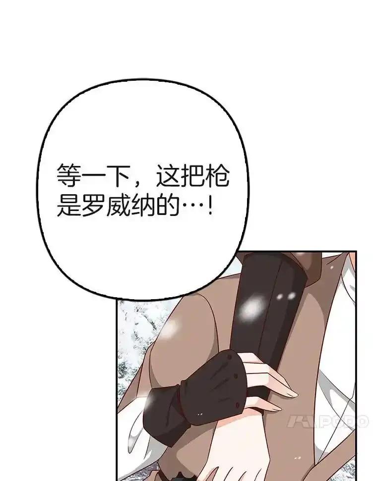 《孩子爸爸是谁？》42.途中遇袭？ 第59页