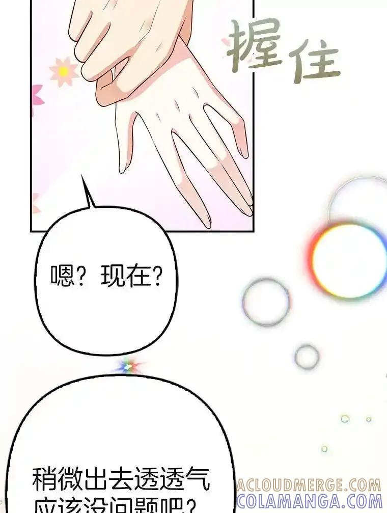 《孩子爸爸是谁？》42.途中遇袭？ 第93页
