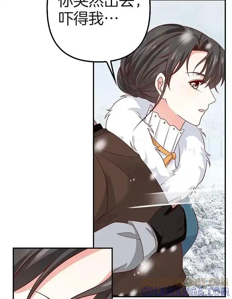 《孩子爸爸是谁？》42.途中遇袭？ 第57页
