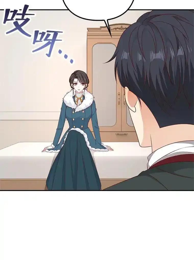 《孩子爸爸是谁？》42.途中遇袭？ 第87页