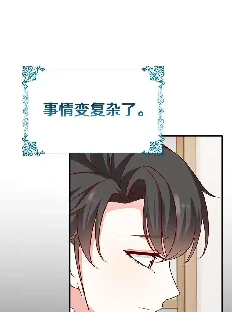 《孩子爸爸是谁？》42.途中遇袭？ 第72页
