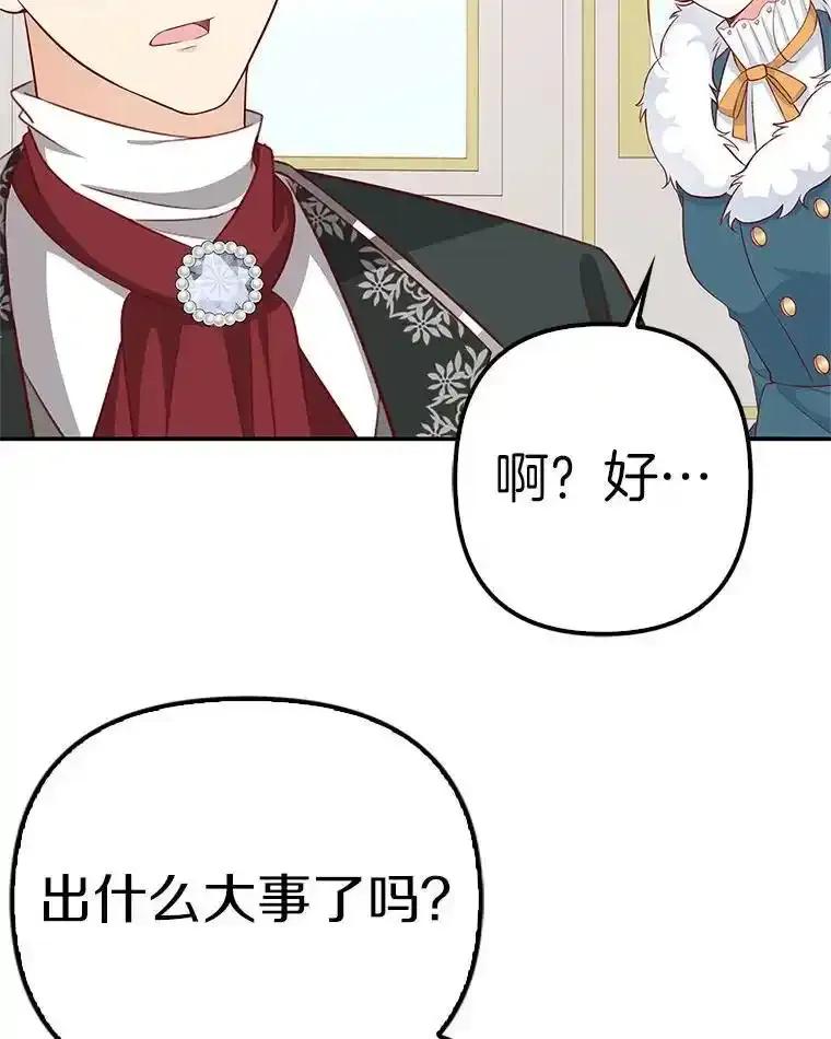 《孩子爸爸是谁？》42.途中遇袭？ 第6页