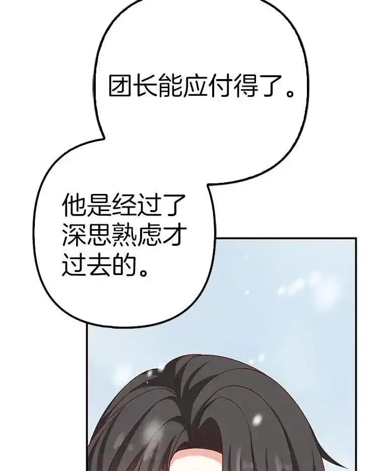 《孩子爸爸是谁？》42.途中遇袭？ 第20页