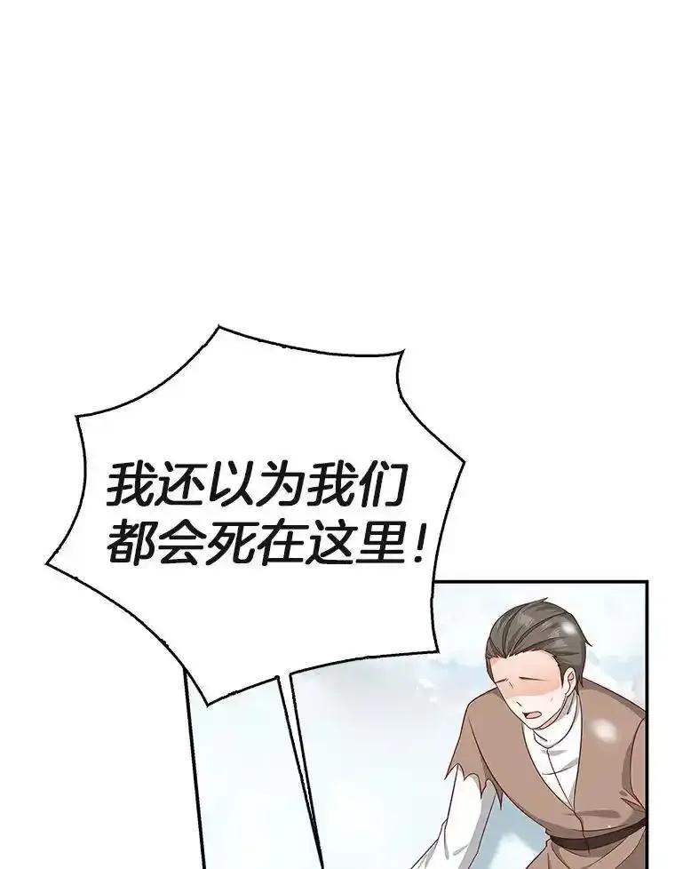 《孩子爸爸是谁？》42.途中遇袭？ 第48页