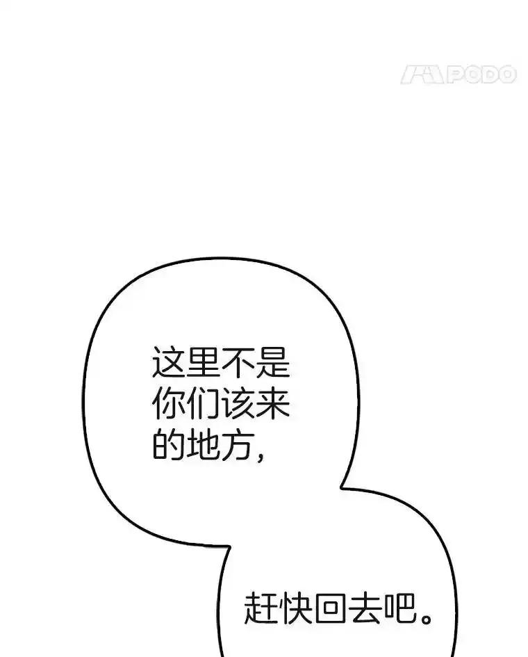 《孩子爸爸是谁？》42.途中遇袭？ 第43页
