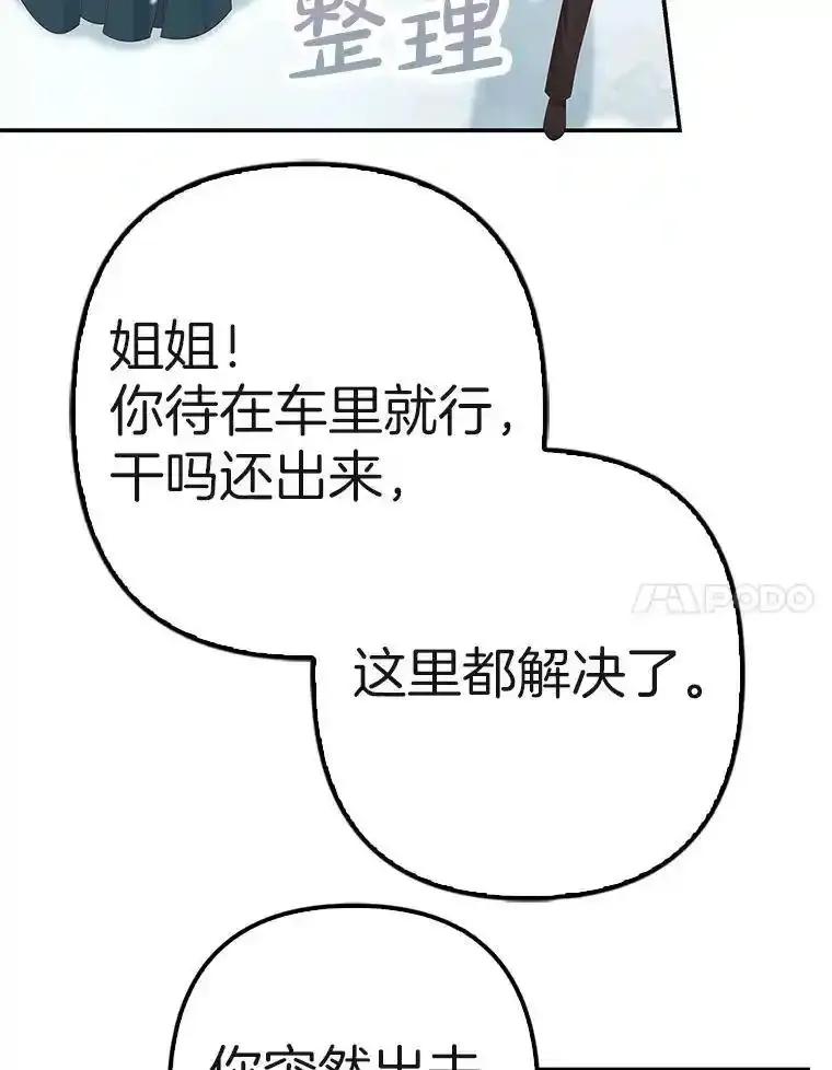 《孩子爸爸是谁？》42.途中遇袭？ 第56页