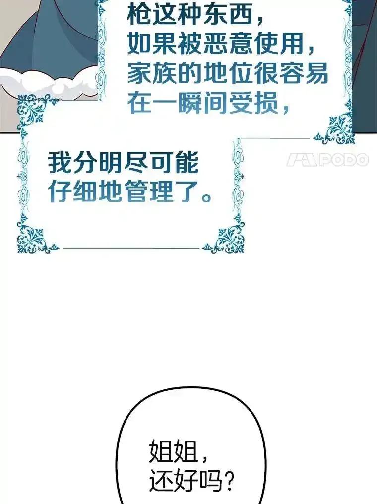 《孩子爸爸是谁？》42.途中遇袭？ 第86页