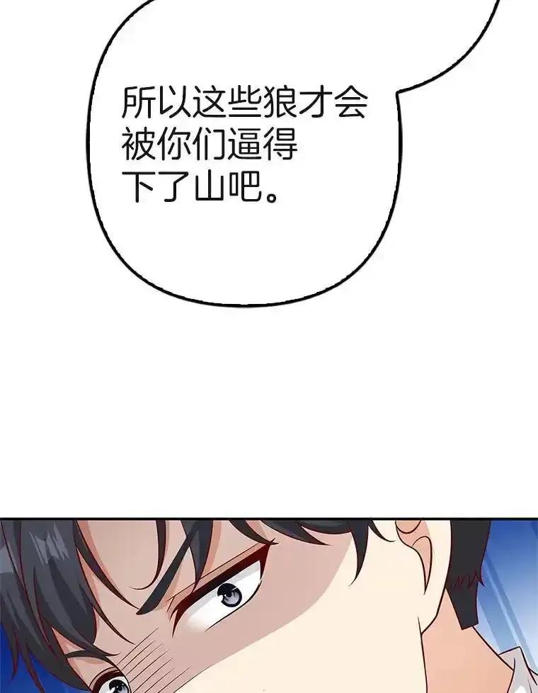 《孩子爸爸是谁？》42.途中遇袭？ 第52页