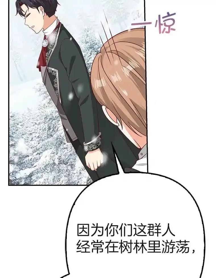 《孩子爸爸是谁？》42.途中遇袭？ 第51页