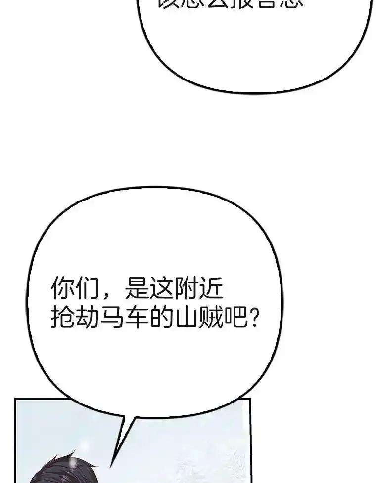 《孩子爸爸是谁？》42.途中遇袭？ 第50页